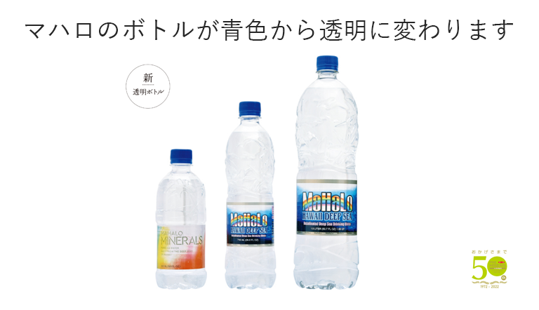 公式】 マハロ海洋深層水 ミネラルウォーター 500ml ミネラル 