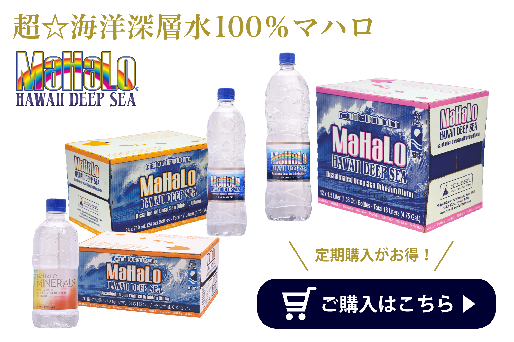 マハロ 海洋深層水 500ml 24本 - ミネラルウォーター